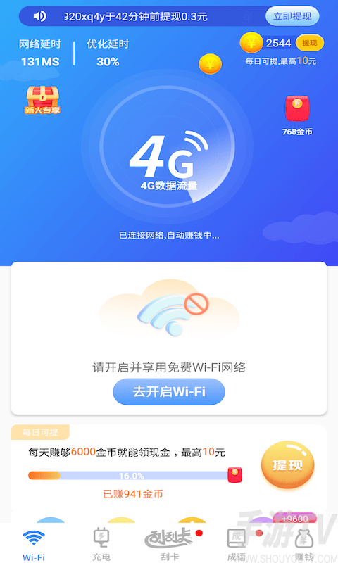 WiFi小秘書