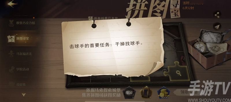 哈利波特魔法觉醒拼图寻宝第八天碎片位置在哪 拼图寻宝第八天攻略大全
