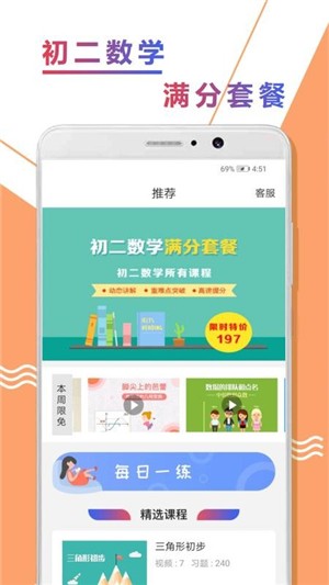 初二数学精讲
