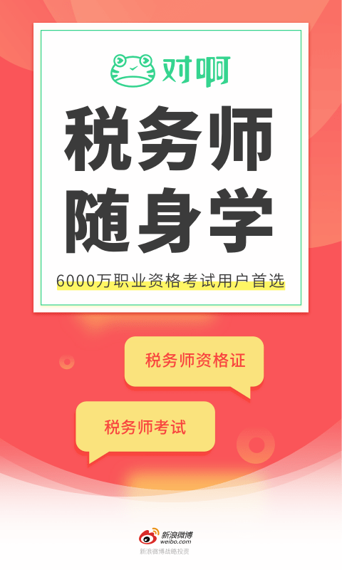 税务师随身学截图