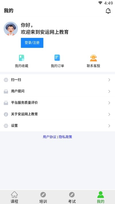 安运网上教育截图