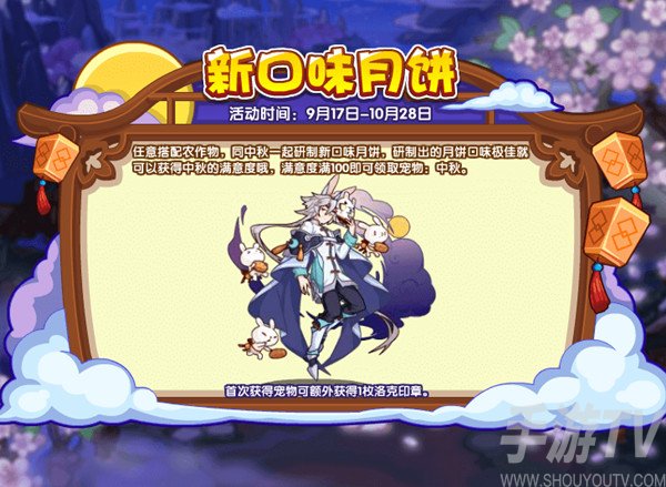 洛克王国新口味月饼活动攻略 新口味月饼活动怎么玩