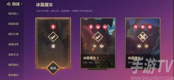 金铲铲之战冰霜魔女通关攻略大全 金铲铲之战冰霜魔女怎么通关