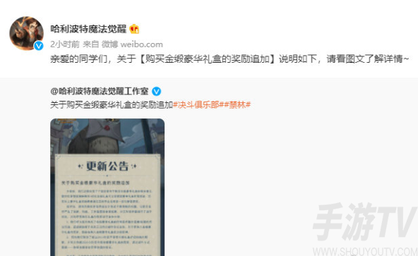 哈利波特手游道歉怎么回事 补偿全体购买礼盒玩家