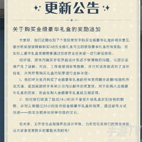 哈利波特手游道歉怎么回事 补偿全体购买礼盒玩家