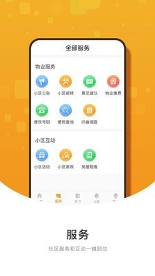 有你社区截图