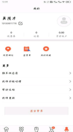 政通文具批发截图