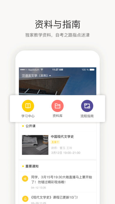 松果网校截图