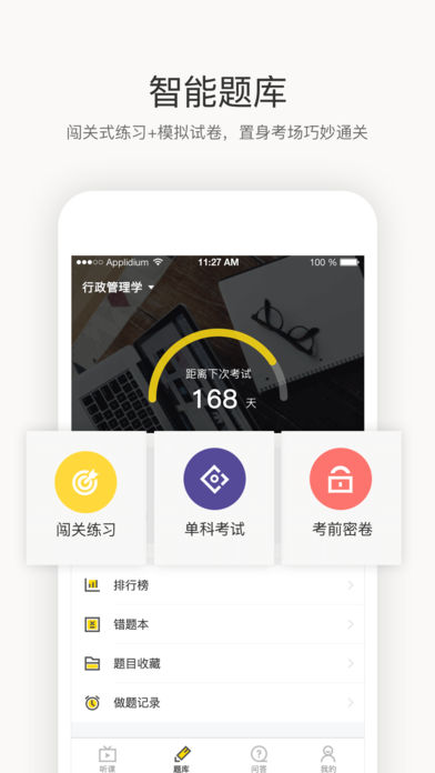 松果网校截图