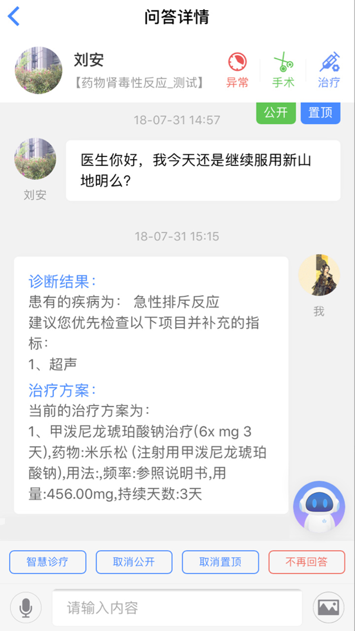 智慧健康管理截图