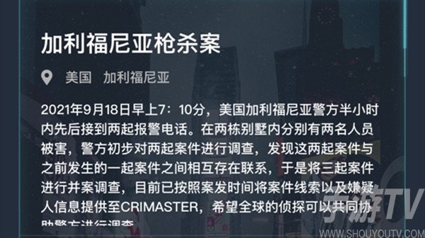 犯罪大师加利福尼亚枪杀案凶手是谁 加利福尼亚枪杀案答案分享