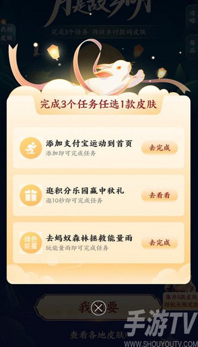 支付宝2021中秋皮肤获取途径 支付宝2021中秋皮肤怎么领取
