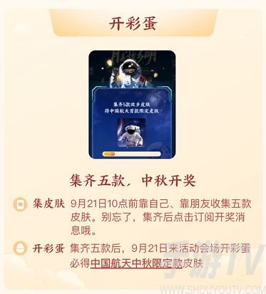 支付宝2021中秋皮肤获取途径 支付宝2021中秋皮肤怎么领取