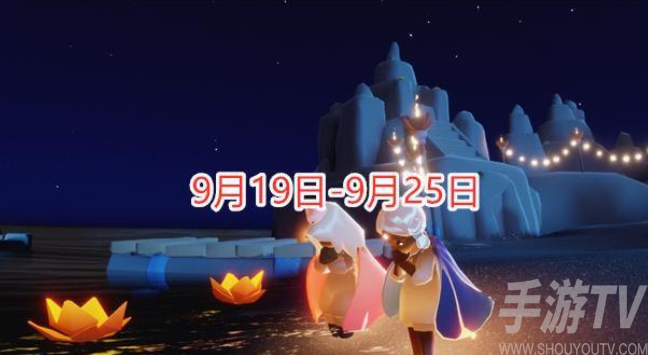 光遇中秋节活动日历曝光 光遇中秋节礼包2021活动一览