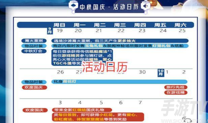 光遇中秋节活动日历曝光 光遇中秋节礼包2021活动一览