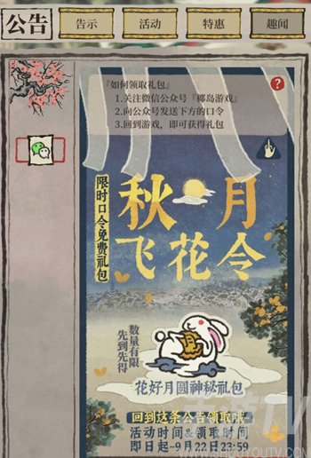 江南百景图花好月圆神秘礼包获取途径 江南百景图花好月圆神秘礼包兑换码大全