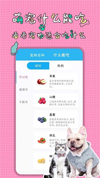 人猫人狗翻译交流器截图