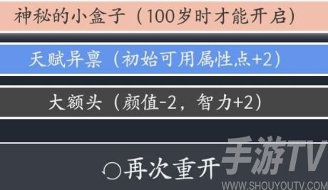人生重开模拟器遇到乞丐会发生什么 遇到乞丐攻略大全