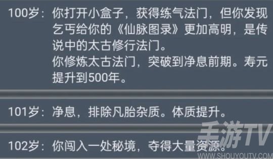 人生重开模拟器遇到乞丐会发生什么 遇到乞丐攻略大全