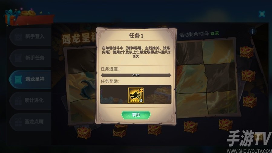 遇见龙仁慈龙在哪 仁慈龙是什么意思