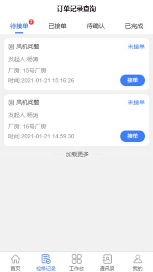 成音管理截图