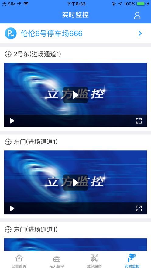 立方停車