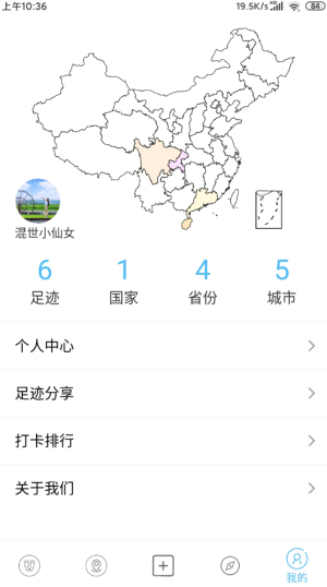 足迹地图