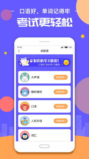 这样学英语截图