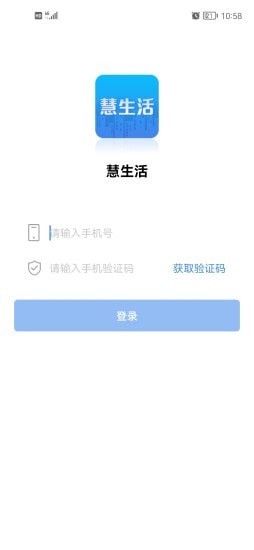 慧生活Life截图