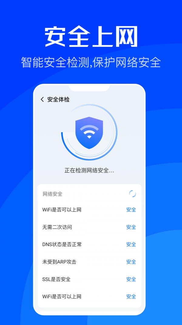 WiFi速联截图