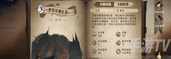 哈利波特魔法觉醒把戏坊烟花盒卡牌怎么样 把戏坊烟花盒卡牌效果一览