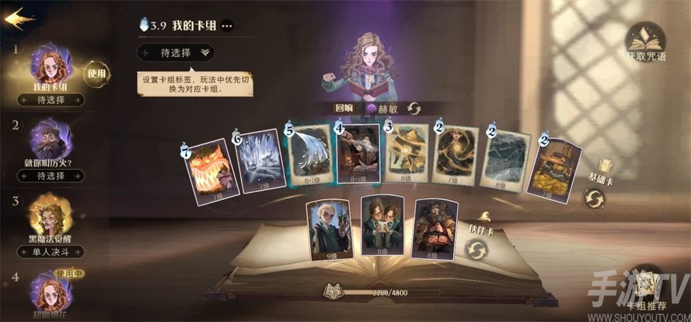 哈利波特魔法觉醒多重冰烟花流怎么玩 多重冰烟花流卡组搭配攻略