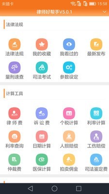 律师好帮手截图