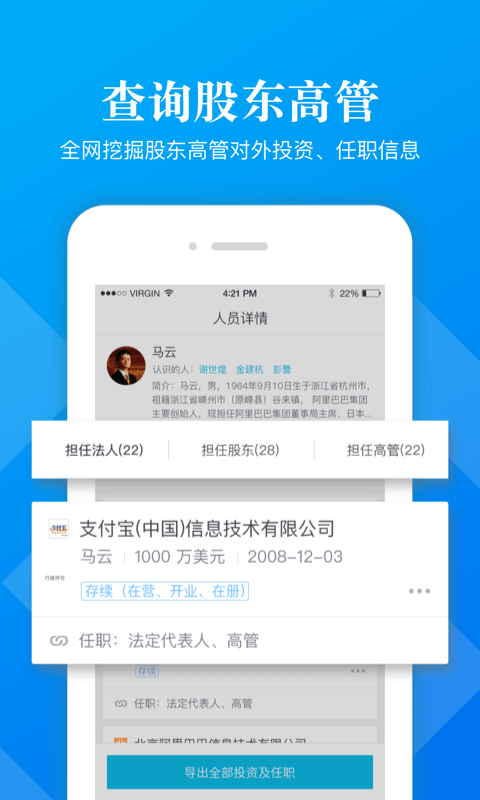 启信宝企业版截图