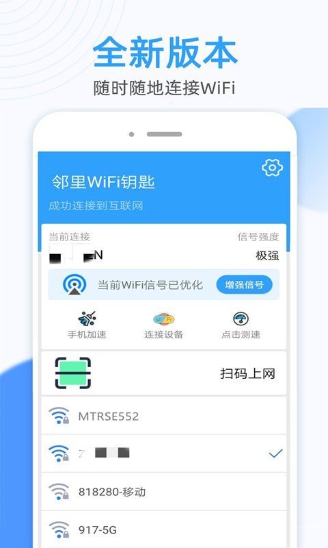 万能WiFi密码大师截图