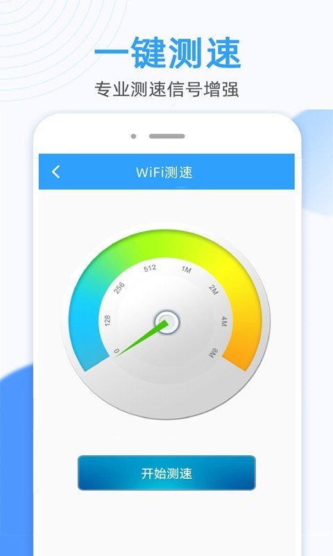 万能WiFi密码大师截图