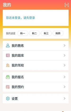 小浪学车截图