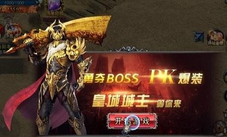 王者霸图截图