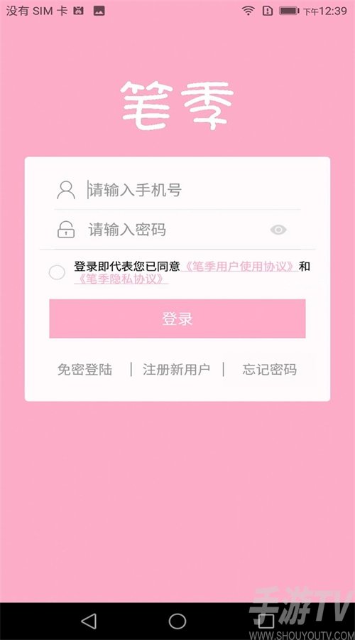 笔季