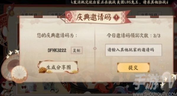 阴阳师五周年邀请码在哪输入 2021庆典邀请码使用位置
