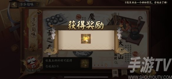 阴阳师美食召唤神秘图案是什么 五周年美食召唤神秘图案触发方法介绍