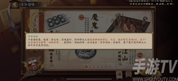 阴阳师美食召唤神秘图案是什么 五周年美食召唤神秘图案触发方法介绍