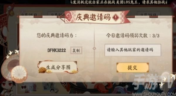 阴阳师五周年邀请码大全 最新五周年邀请码一览