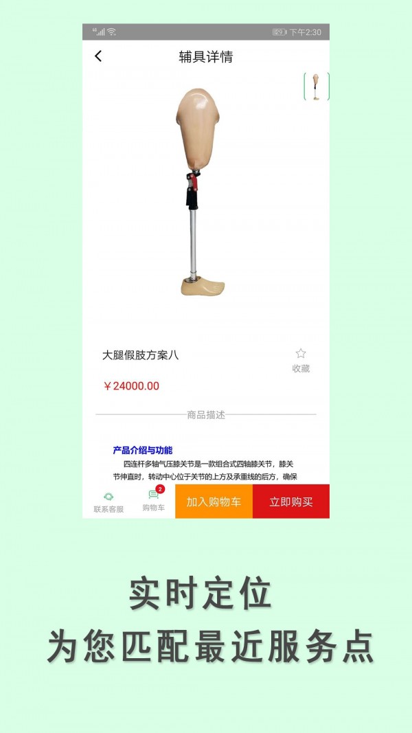 假肢矫形器辅具中心