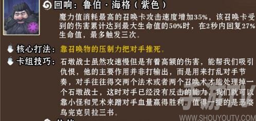 哈利波特魔法觉醒鲁伯海格回响阵容大全 鲁伯海格回响卡组搭配攻略
