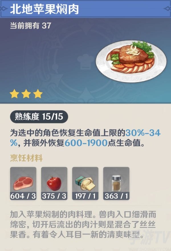 原神饮食问题成就怎么做 饮食问题成就解锁完成方法