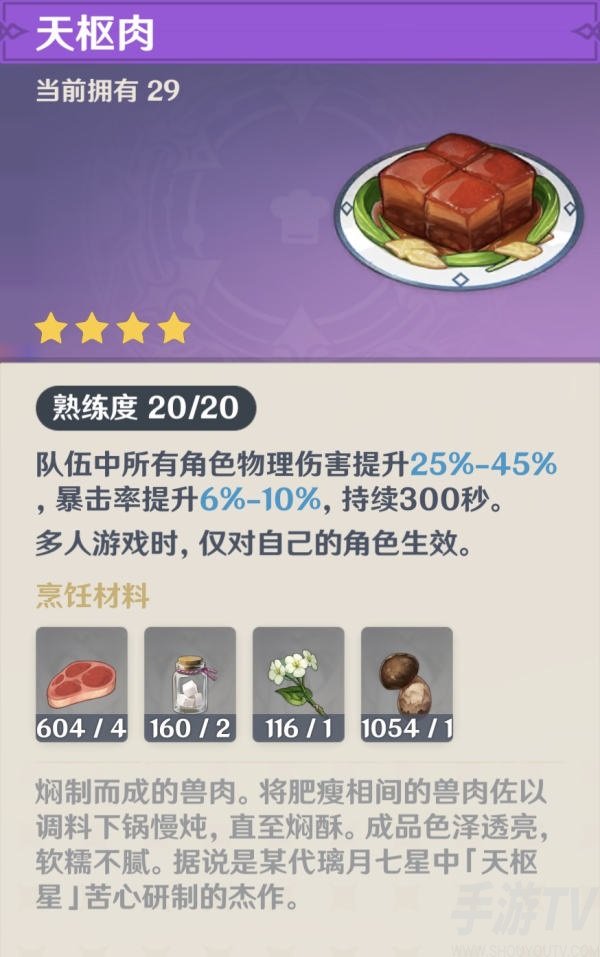 原神饮食问题成就怎么做 饮食问题成就解锁完成方法