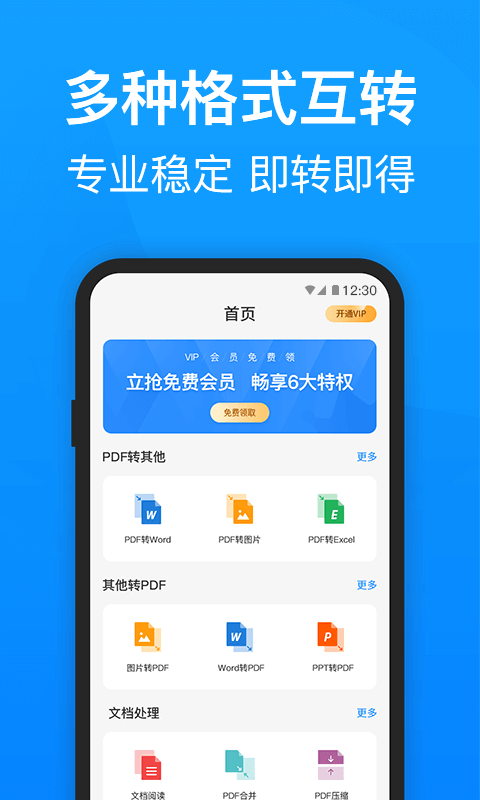 PDF转换器迅捷截图