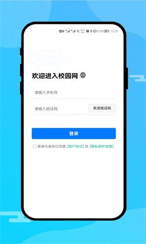 校园网运营端截图