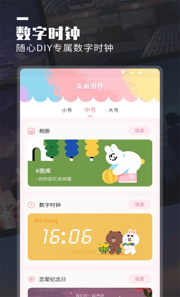 万能桌面小组件截图